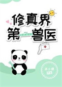 修真界第一怨种