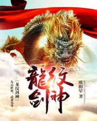 龙纹剑同级别战士武器